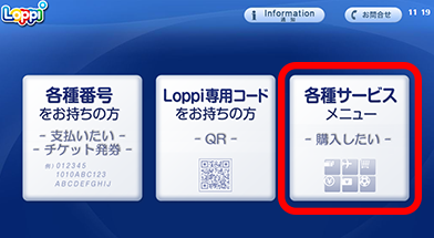 ���[�\��_loppi 